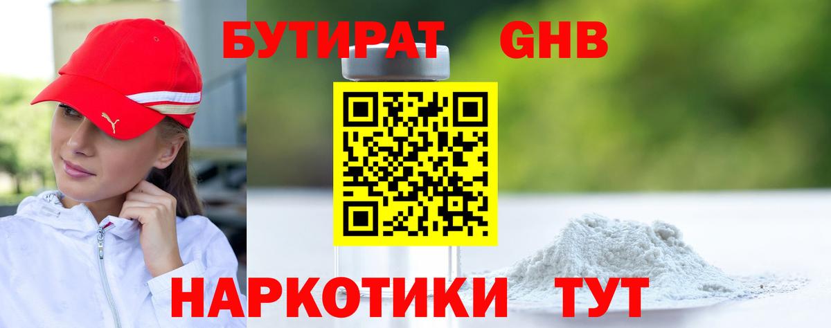 БУТИРАТ бутик Щёлково