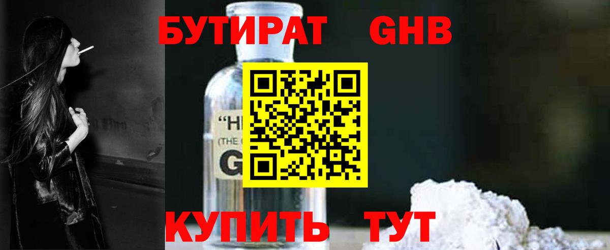 БУТИРАТ Butirat  БУТИРАТ  Щёлково  Вход с VPN 