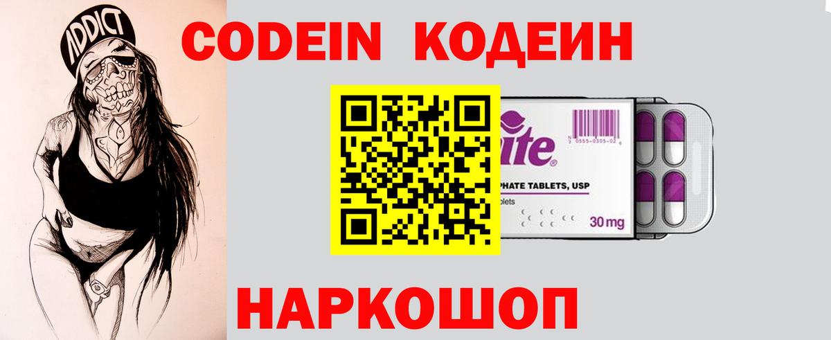Щёлково  Codein Purple Drank  Кодеин Purple Drank  Вход с VPN 