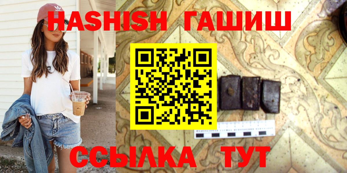 Гашиш хэш  Вход с VPN  купить  сайты  ГАШ убойный  Щёлково 