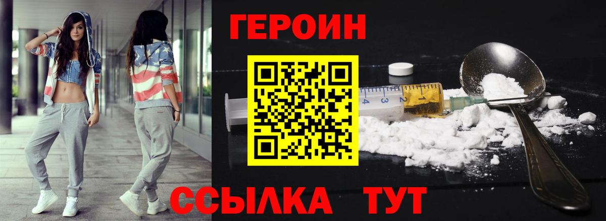 ГЕРОИН белый  Героин  Щёлково  Вход с VPN 