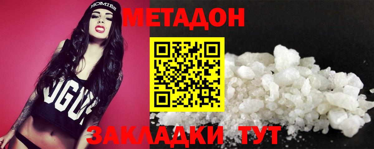 МЕТАДОН белоснежный  Вход с VPN  ссылка на мегу ССЫЛКА  Щёлково 