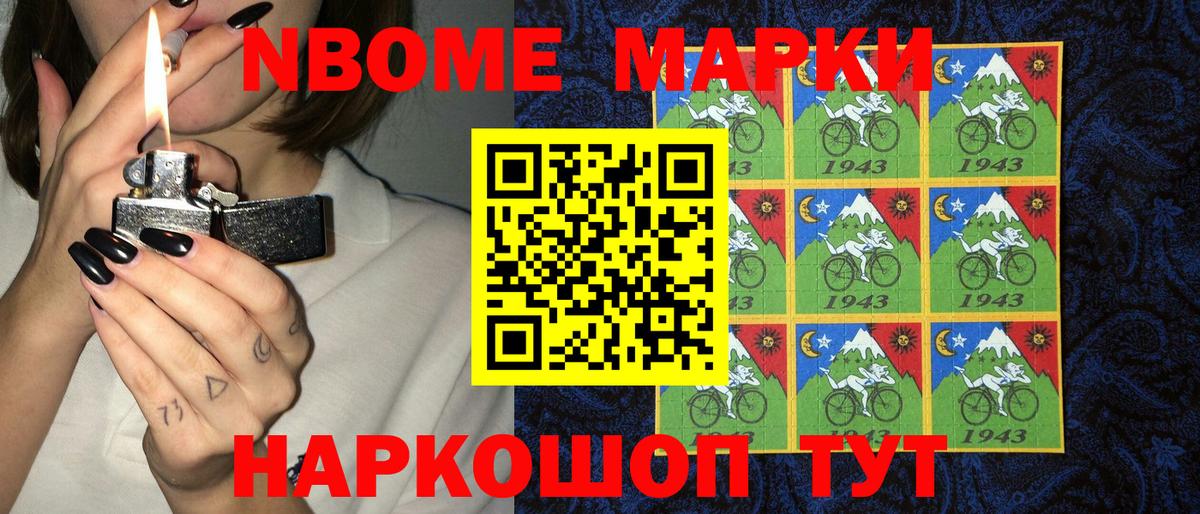 Щёлково  Марки NBOMe  Марки NBOMe 1,8мг  Вход с VPN  Марки NBOMe 1,8мг 